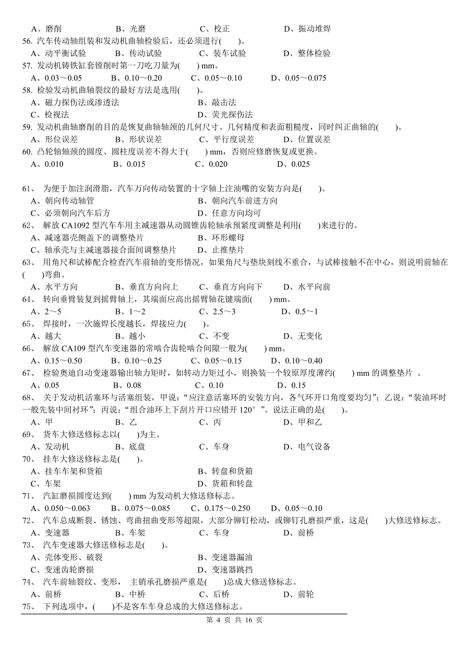 汽车高级修理工理论复习试题3_第4页