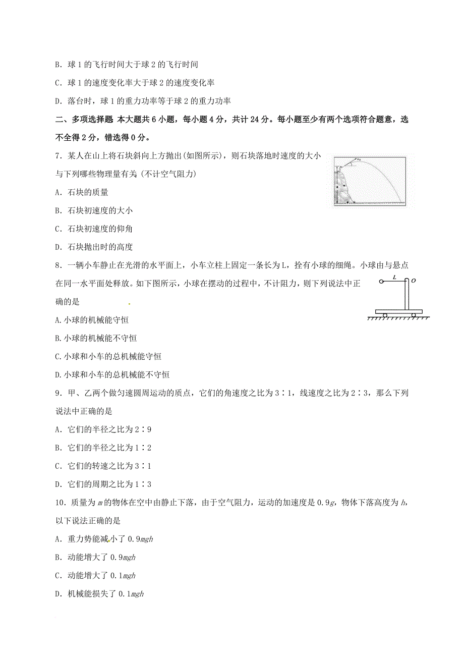 高一物理下学期第一次月考试题10_第2页