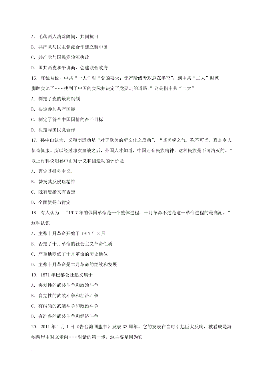 高一历史下学期学前考试 试题_第4页