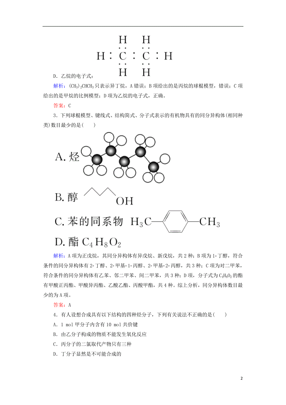 2019高考化学总复习第九章常见的有机化合物9_1_1考点一甲烷乙烯苯的结构与性质学后即练1新人教版_第2页