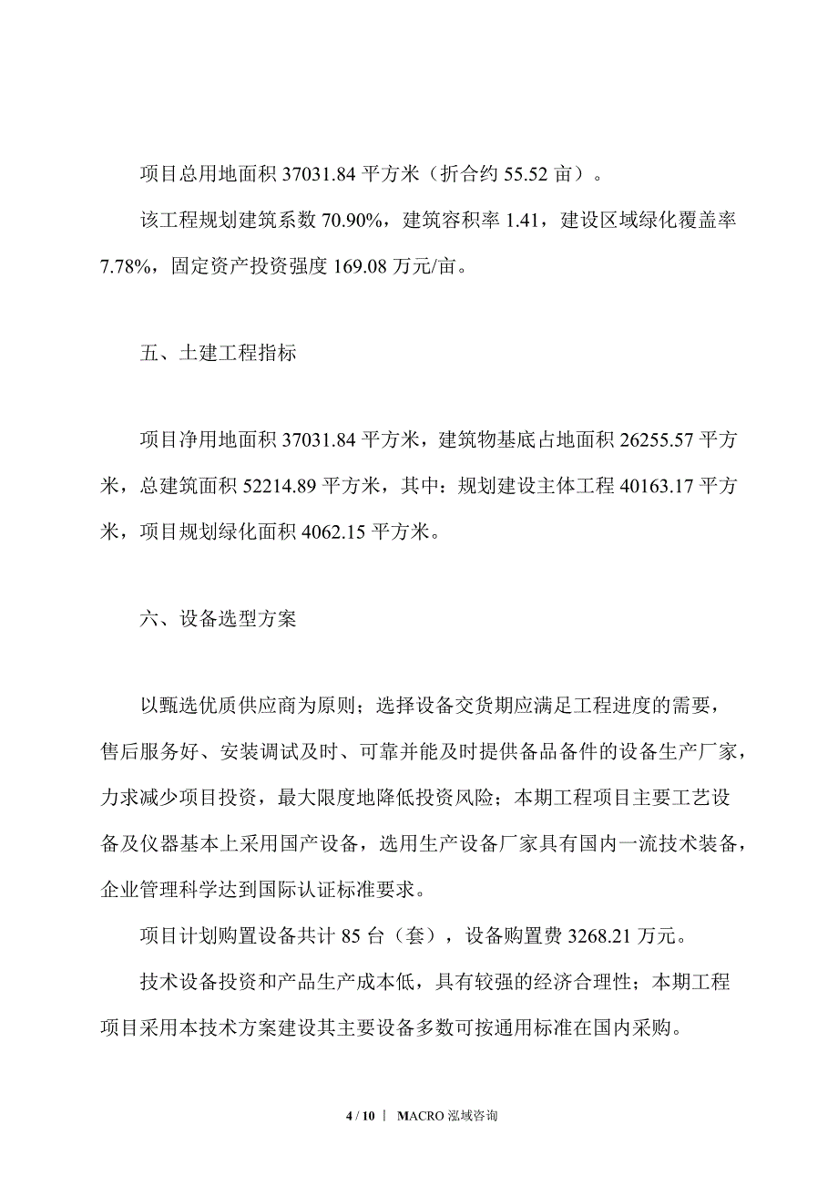 机器人激光雷达项目立项报告_第4页