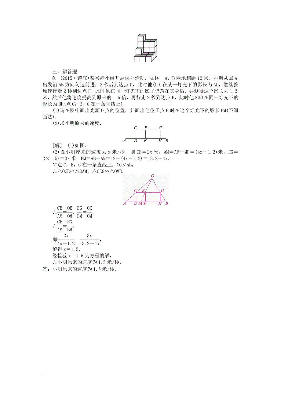 中考数学 教材知识复习 第八章 投影与变换 课时41 视图与投影备考演练_第4页