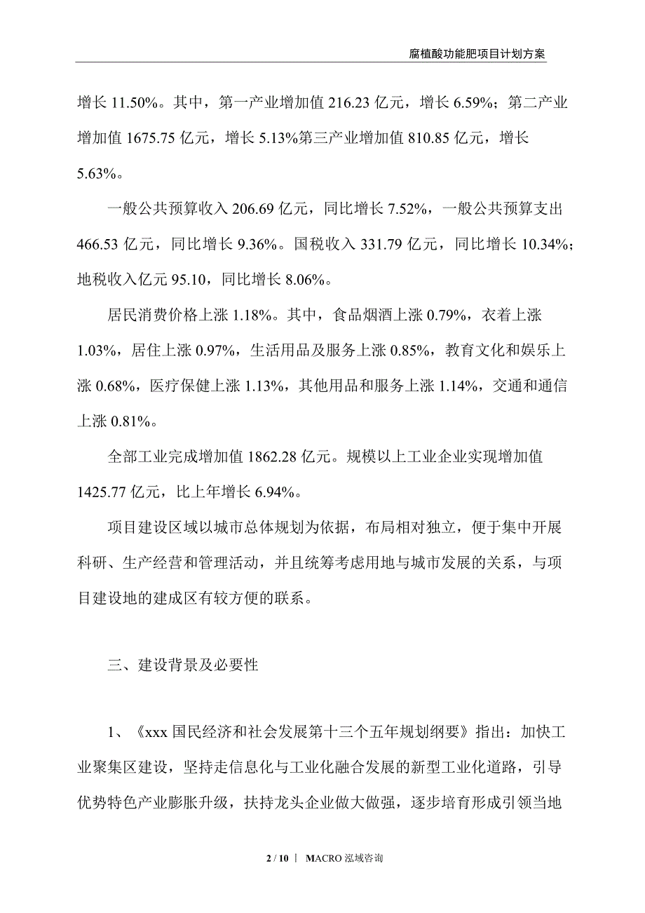 腐植酸功能肥项目计划方案_第2页