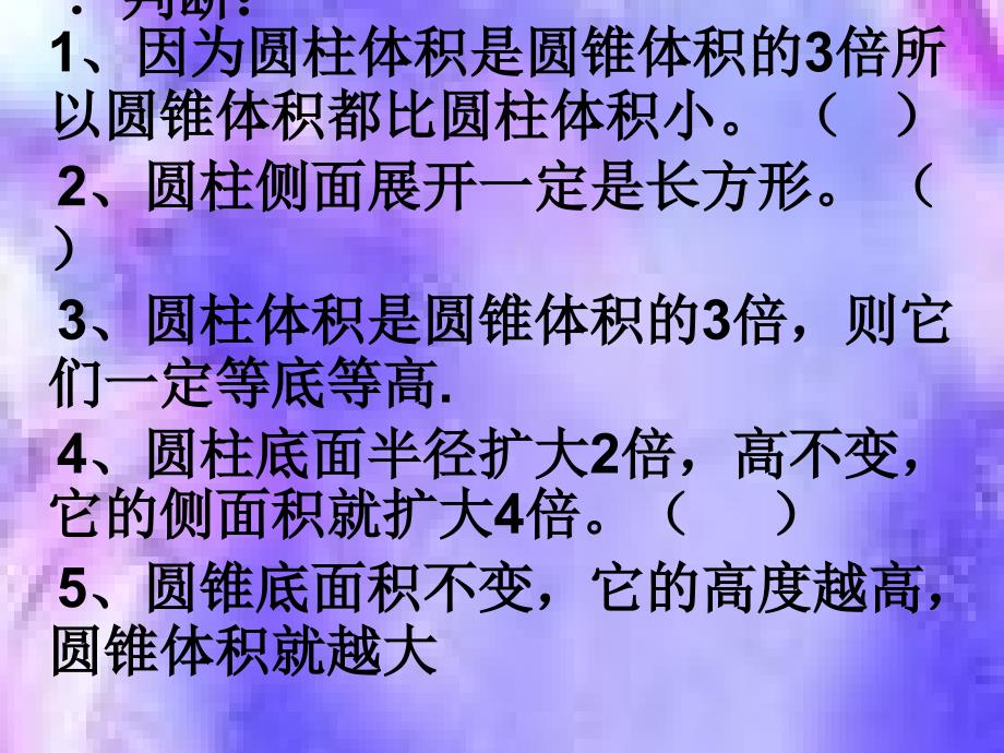 圆柱与圆锥的整理练习_第2页