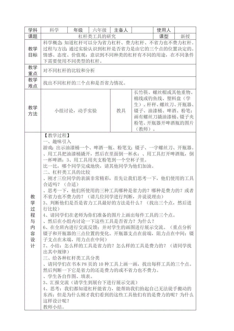 小杆秤制作2_第1页