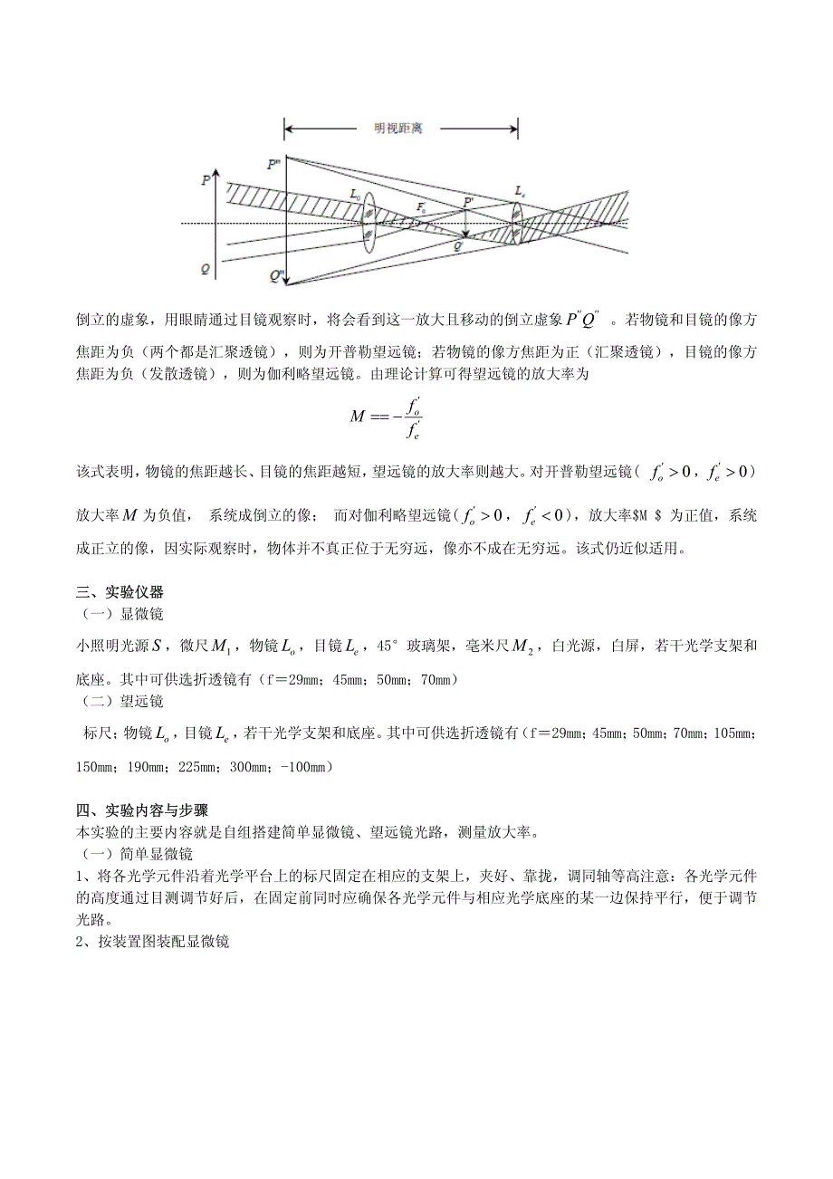 自组显微镜实验报告_第3页