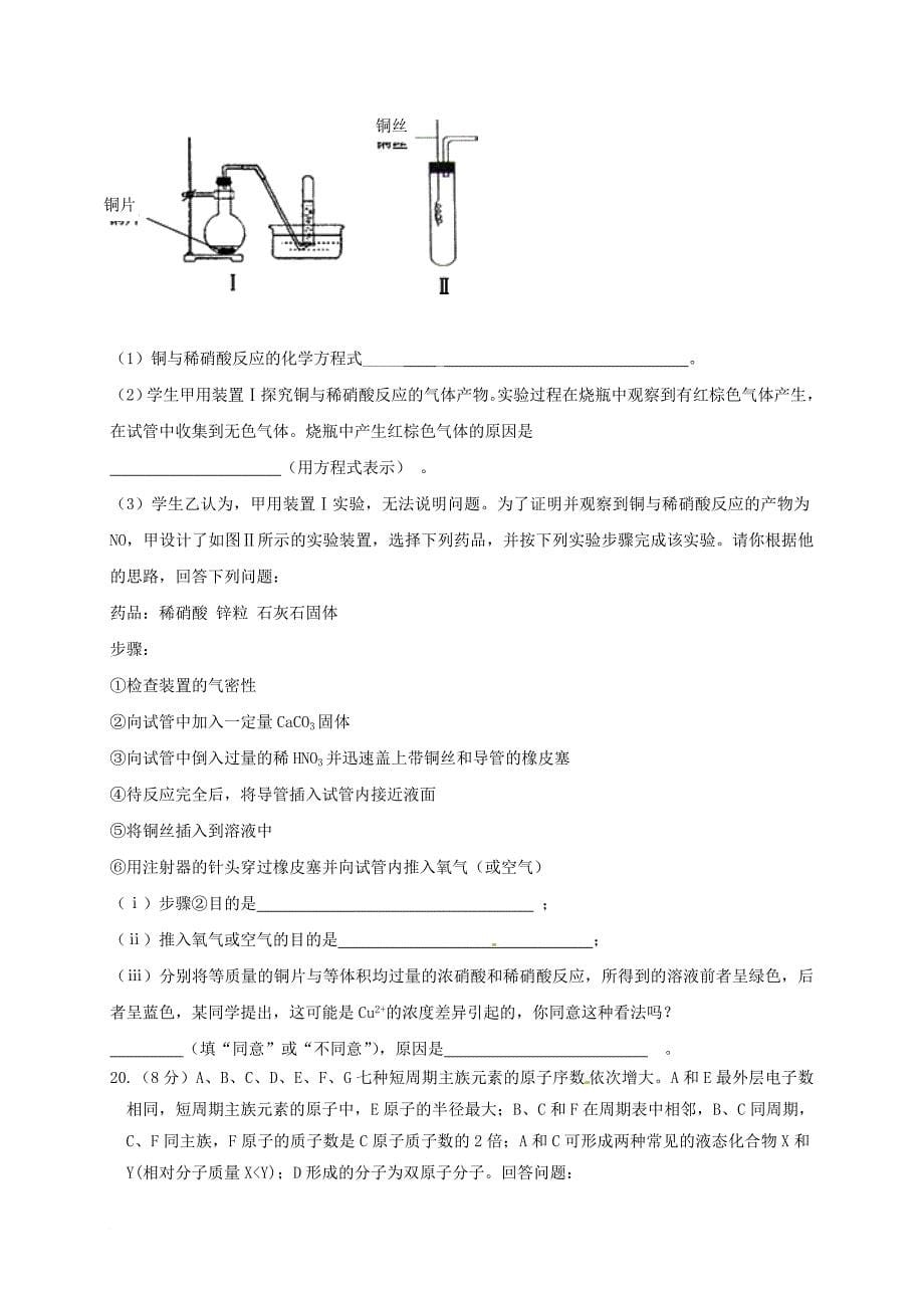 高一化学下学期第一次阶段性考试试题_第5页