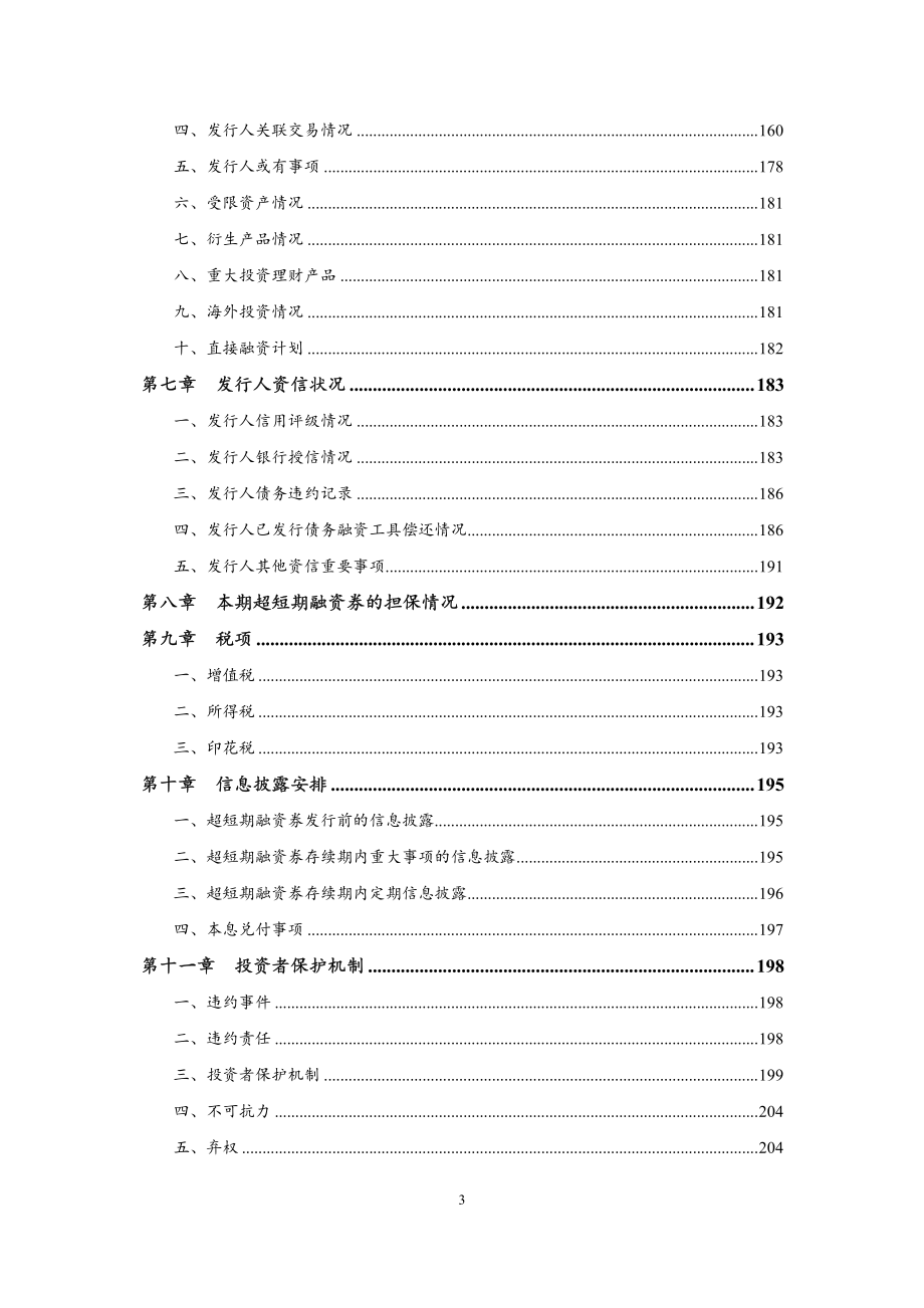 中航资本控股股份有限公司2018第一期超短期融资券募集说明书(1)_第3页