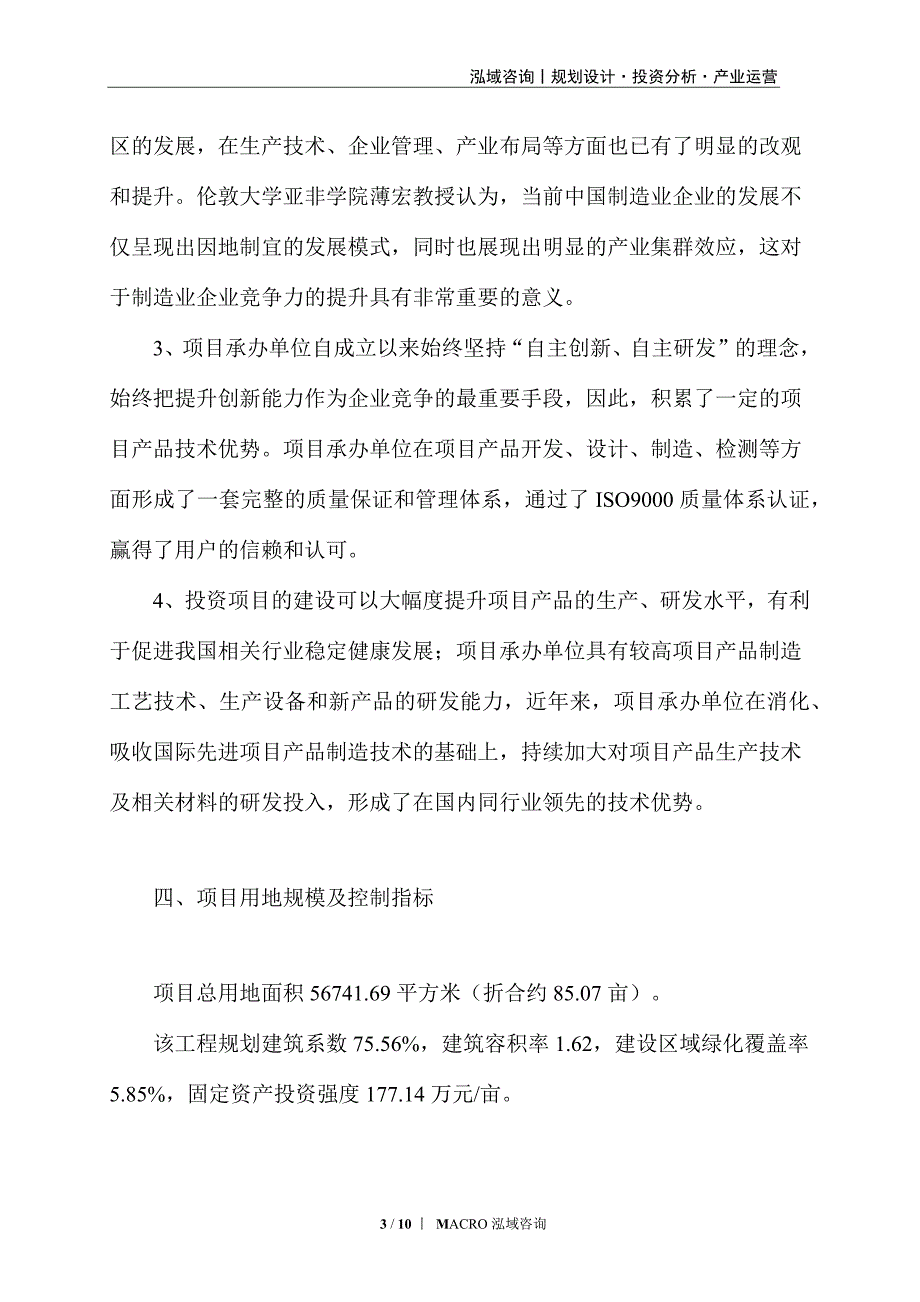 手板锯项目立项申请_第3页