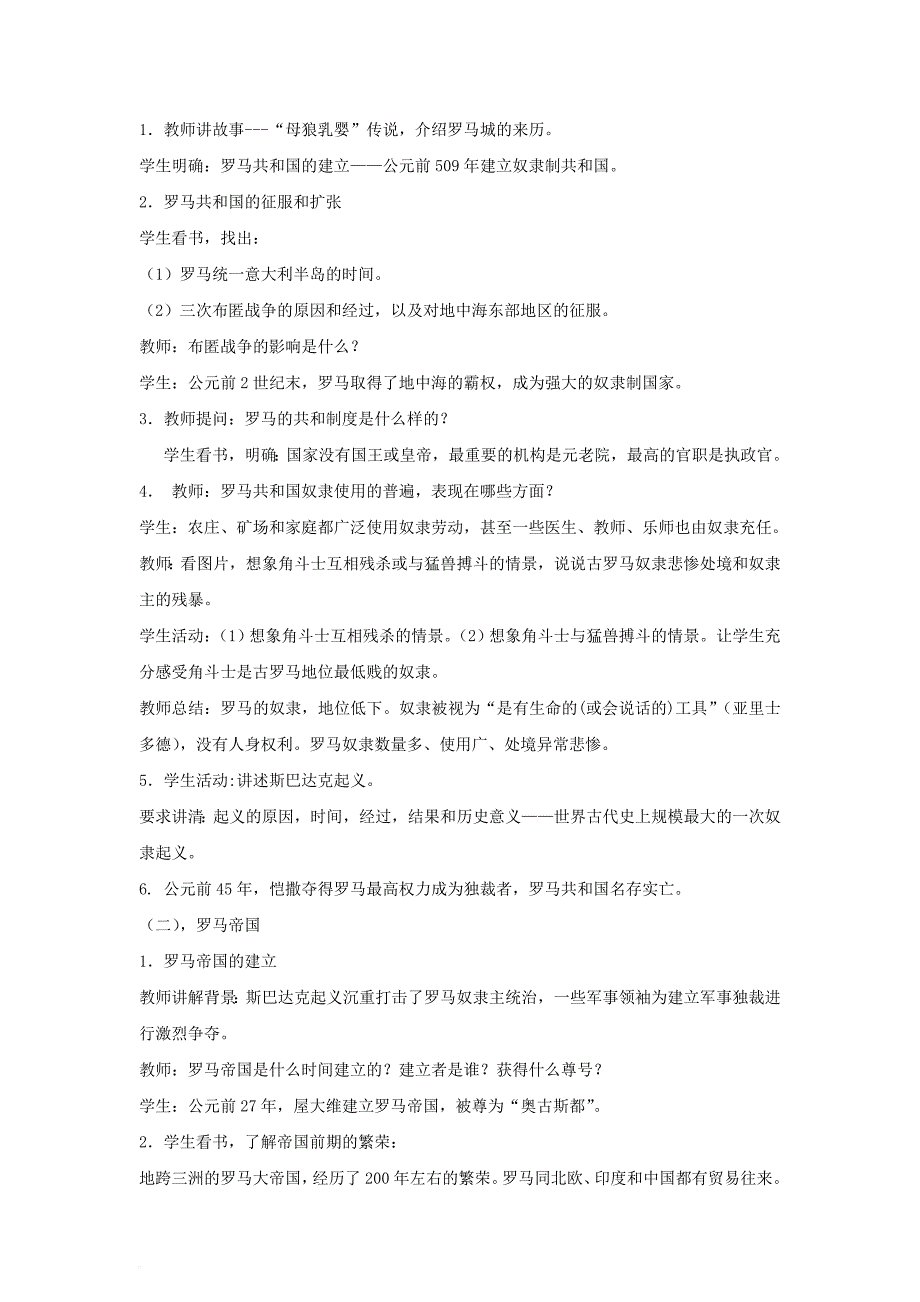 九年级历史上册 第三学习主题 第5课 古代罗马教案 川教版_第2页