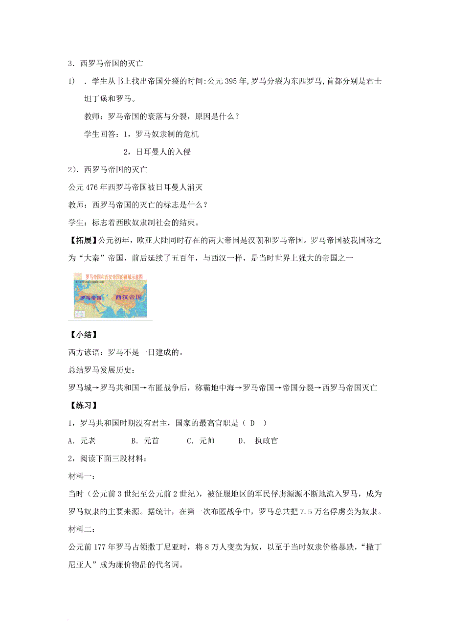 九年级历史上册 第三学习主题 第5课 古代罗马教案 川教版_第3页