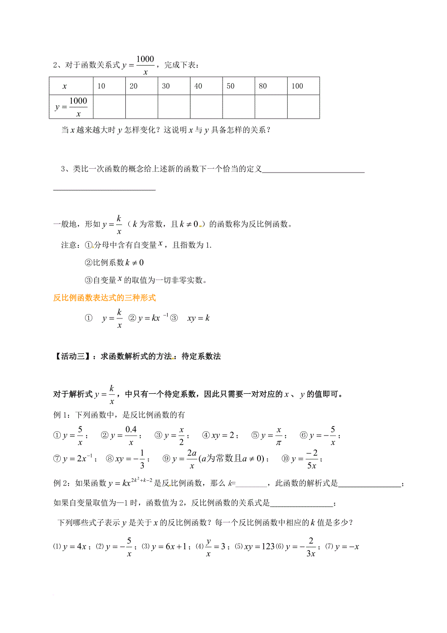 九年级数学下册 5_2 反比例函数导学案（无答案）（新版）青岛版_第2页