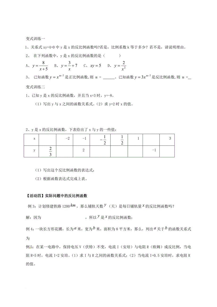 九年级数学下册 5_2 反比例函数导学案（无答案）（新版）青岛版_第3页