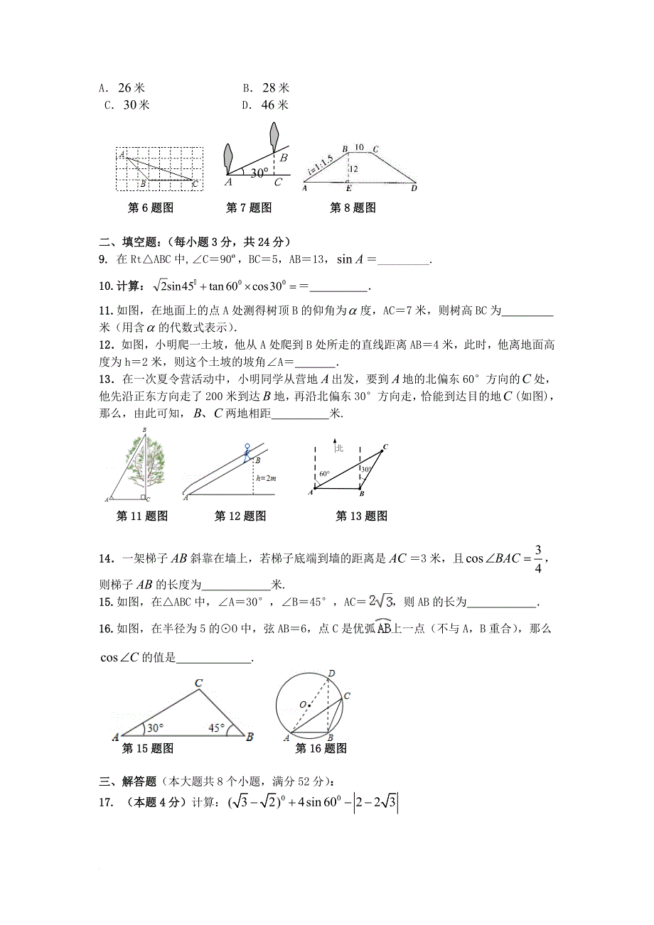 中考数学专题练习 解直角三角形_第2页