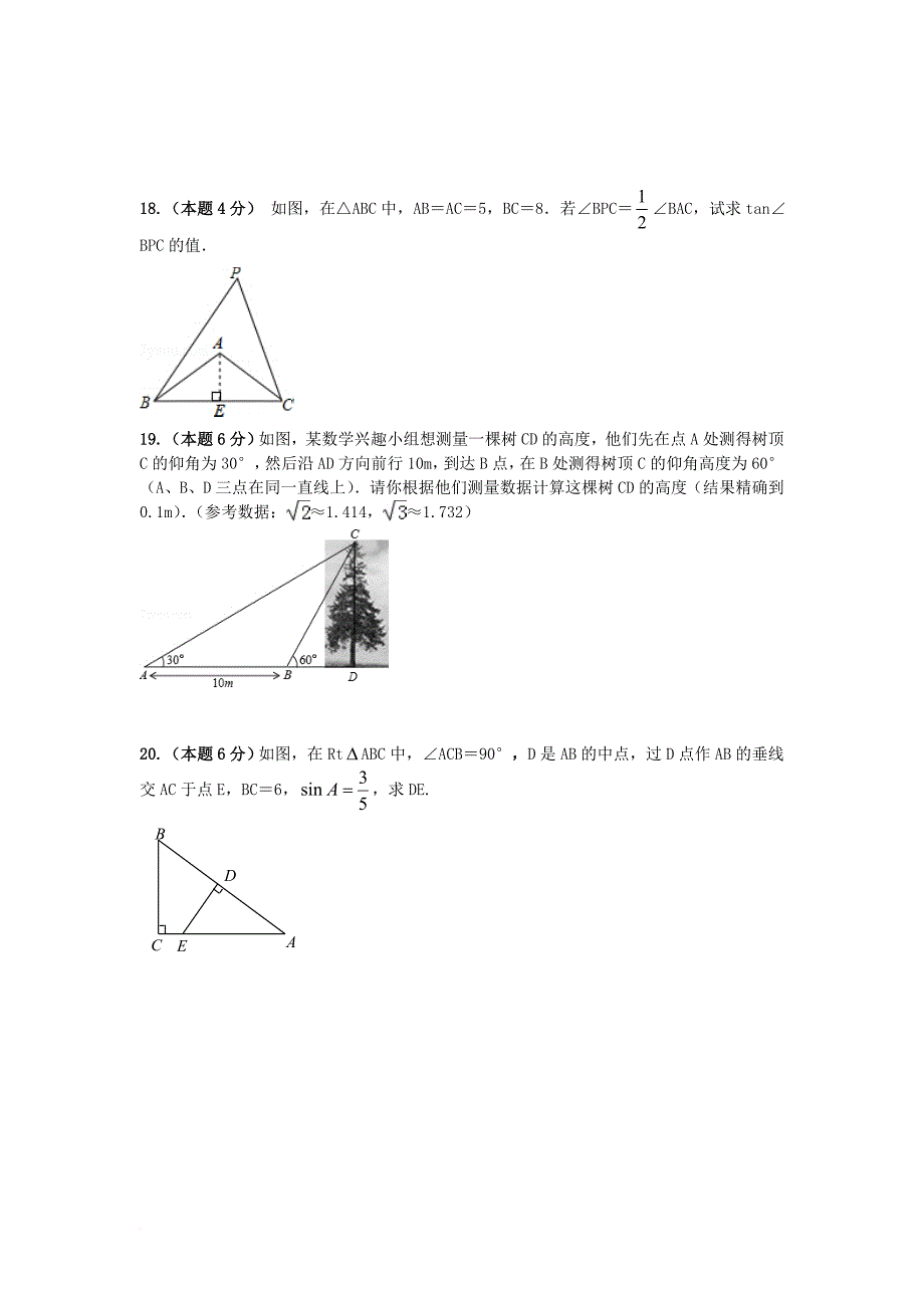 中考数学专题练习 解直角三角形_第3页