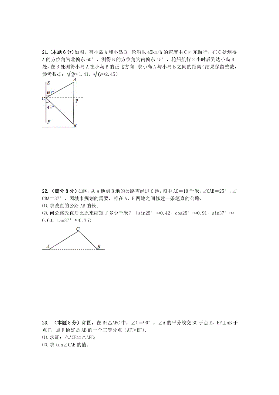 中考数学专题练习 解直角三角形_第4页
