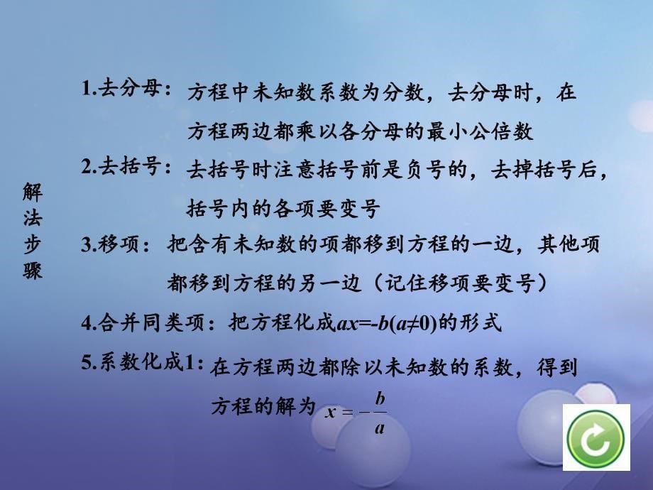 中考数学第一部分考点研究第二章方程组与不等式组课时6一次方程组的解法及应用课件新人教版_第5页