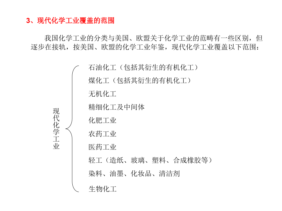 天津大学-化工设计(化工过程设计)全套教案---part-1_第3页