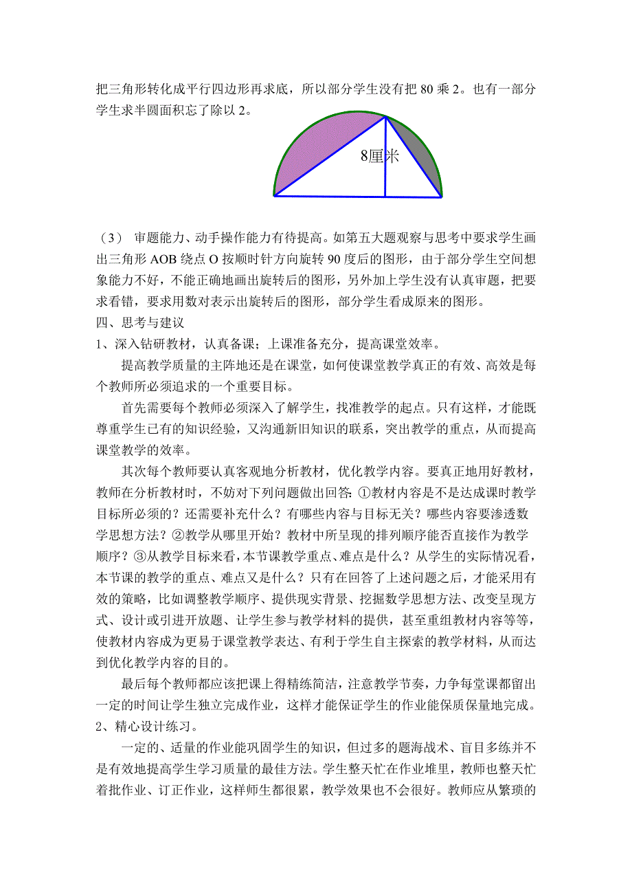 乌牛镇中心小学201年六年级毕业生数学期末质量分析报告_第3页