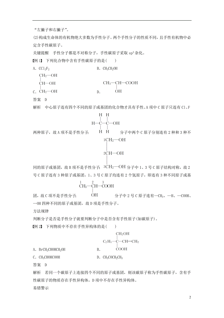 2018-2019版高中化学 第2章 化学键与分子间作用力 第2节 共价键与分子的空间构型 第3课时学案 鲁科版选修3_第2页