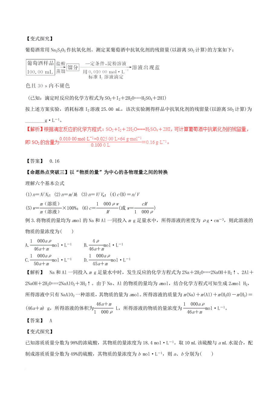 高考化学考点解读+命题热点突破专题02化学常用计量_第4页