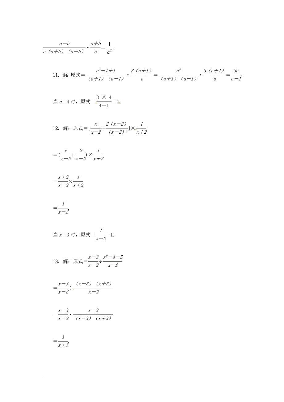 中考数学 第一部分 考点研究复习 第一章 数与式 第4课时 分式真题精选（含解析）_第5页