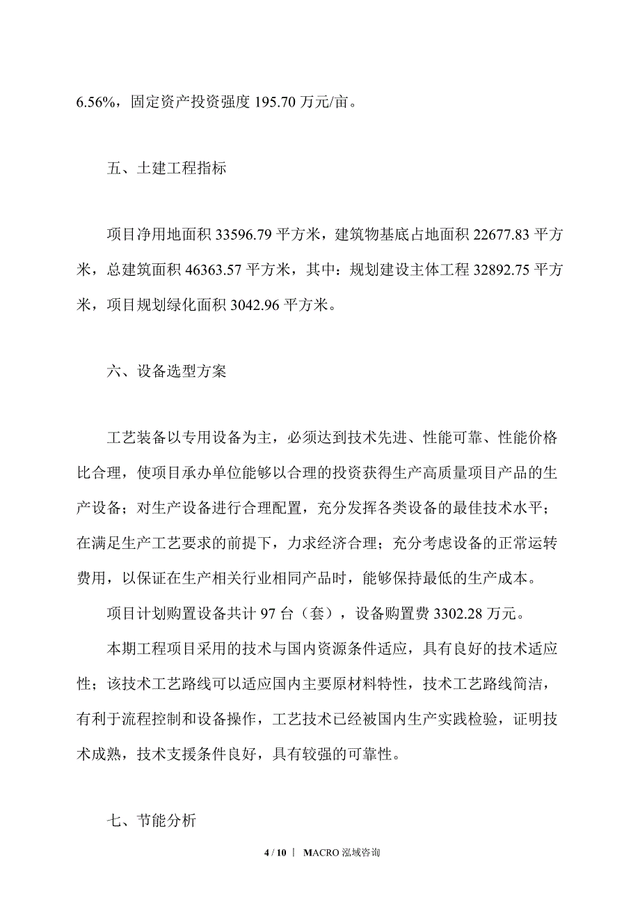 厨电项目计划方案_第4页