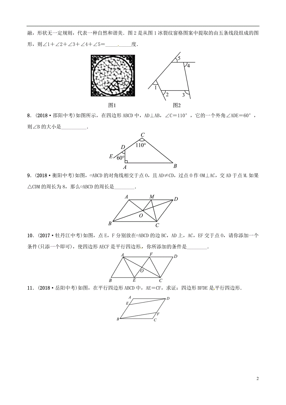 东营专版2019年中考数学复习第五章四边形第一节多边形与平行四边形练习_第2页