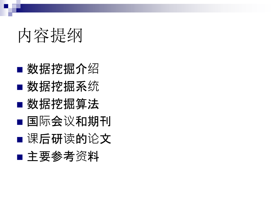 数据挖掘技术与应用(我见过的最全面的理论+最佳案例组合)_第4页