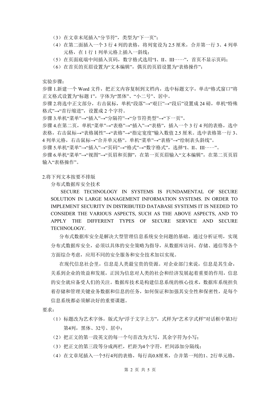 计算机word实验报告_第2页