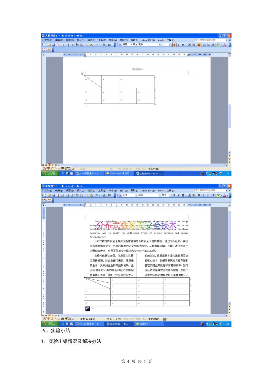 计算机word实验报告_第4页