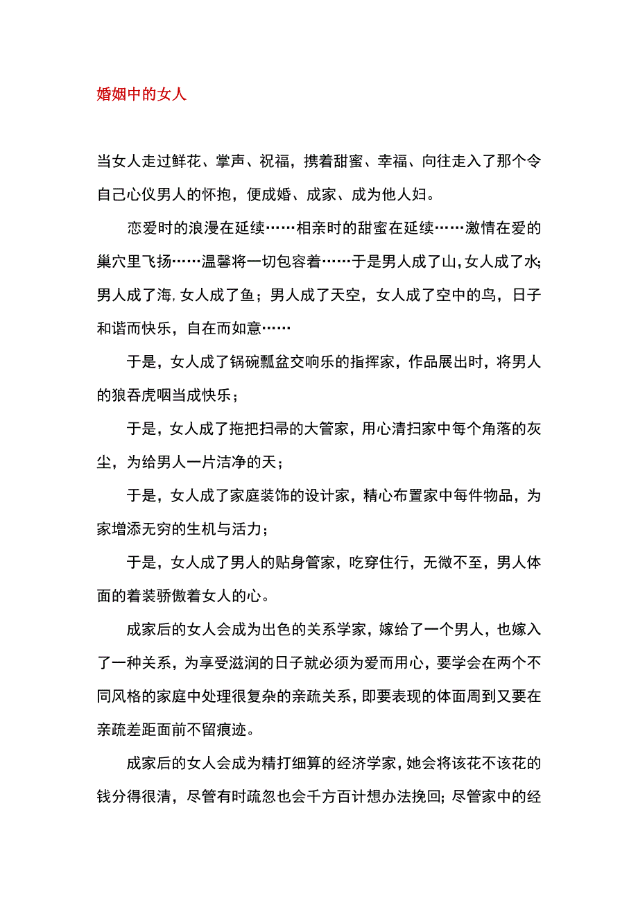 婚姻中的女人_第1页