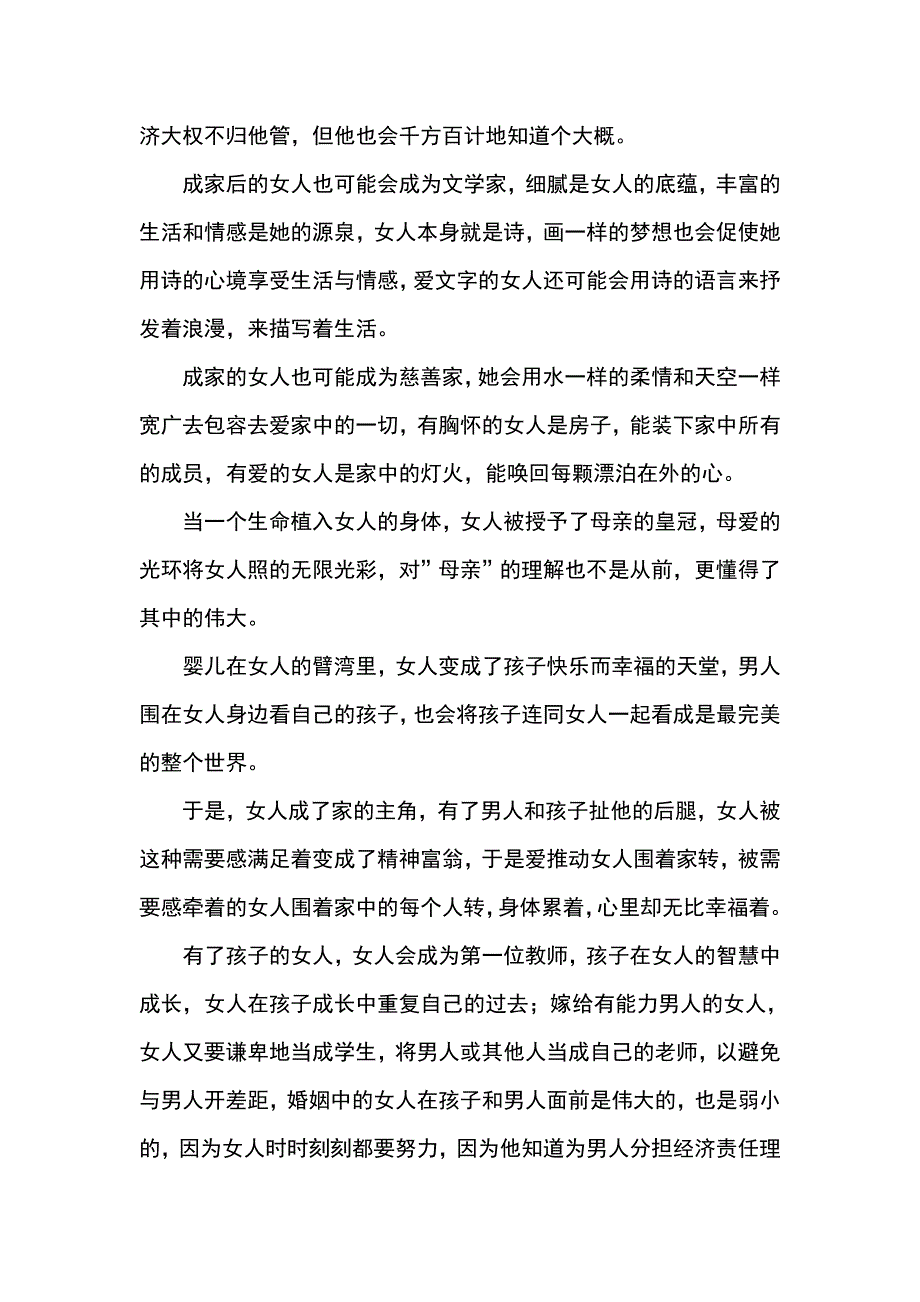 婚姻中的女人_第2页