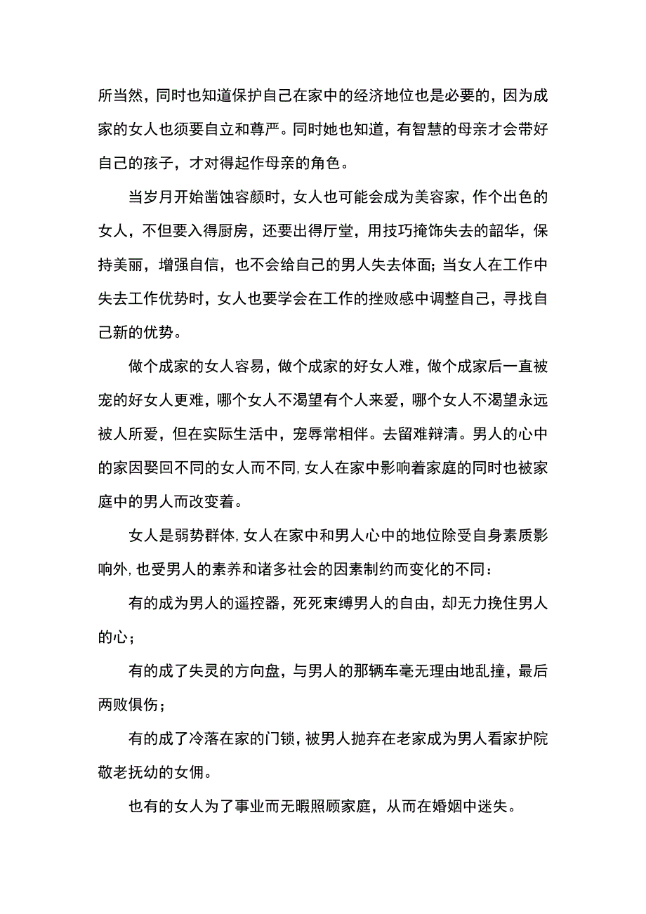 婚姻中的女人_第3页