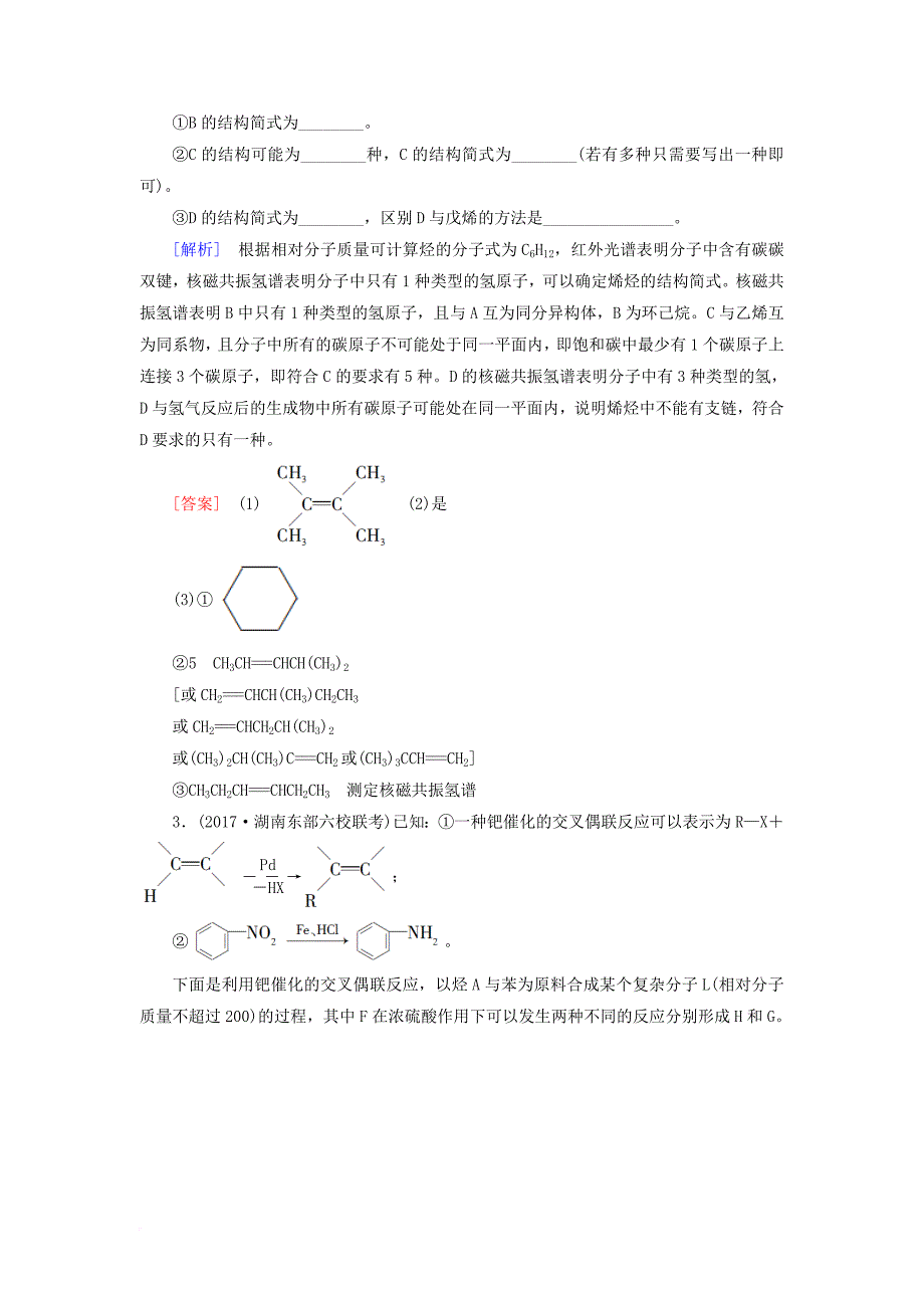 高三化学一轮复习 第1单元 有机物的结构分类和命名课时分层训练 苏教版选修_第2页