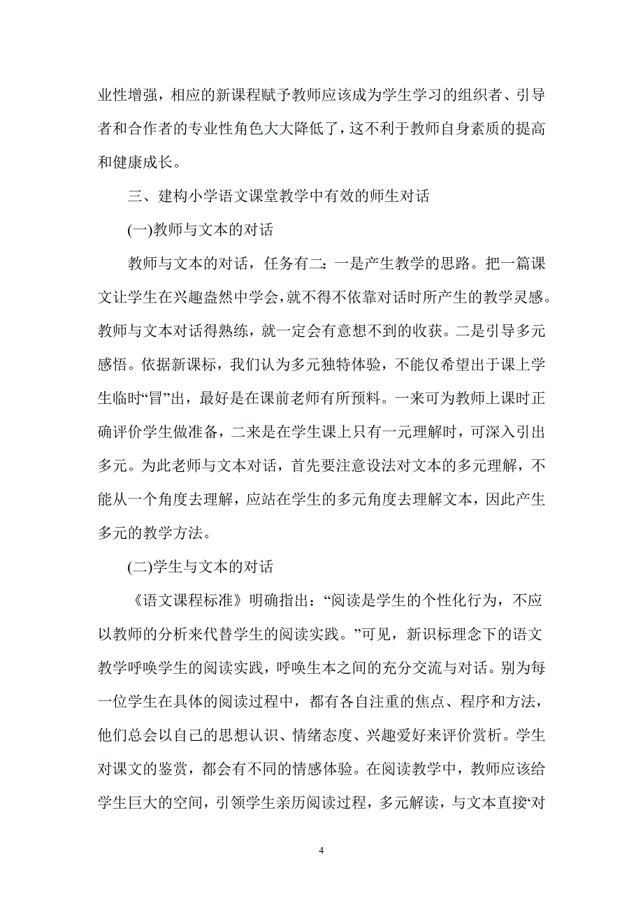 小学语文教师如何组织课堂对话_第4页