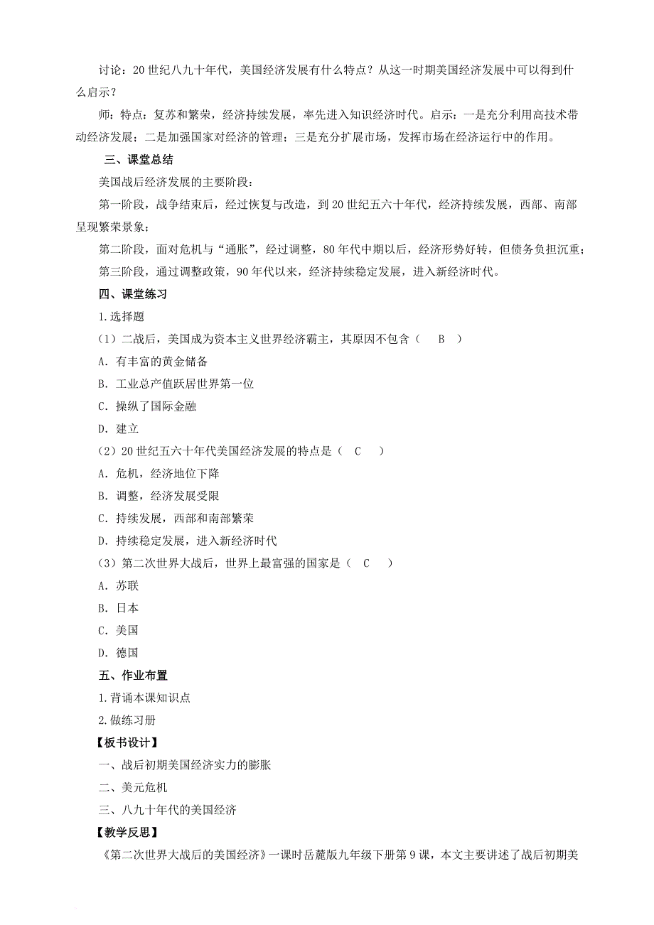 九年级历史下册 第9课 第二次世界大战后的美国经济教案 岳麓版_第3页