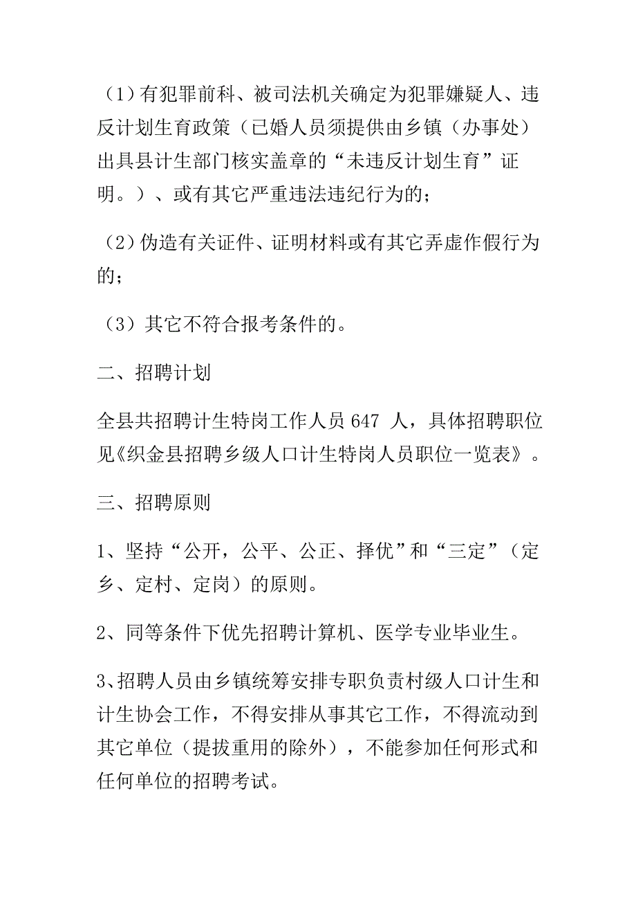 织金县乡级人口计生特岗工作人员_第2页
