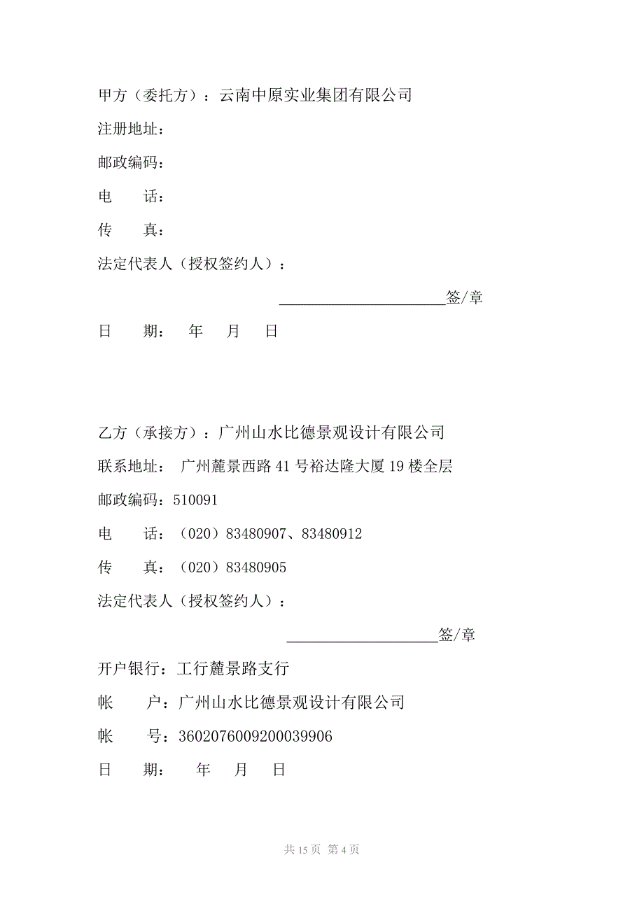 西双版纳林语山庄合同2_第4页