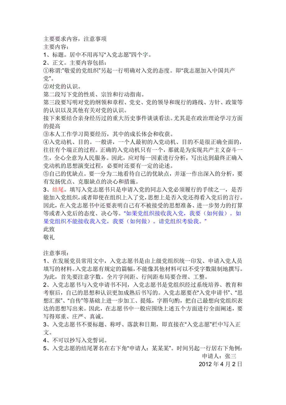 2012年四月份最新大学生入党志愿书注意事项及3篇范文_第1页