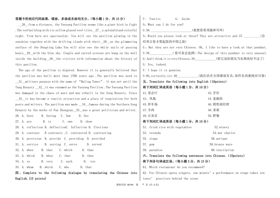 山东省2011年4月高等教育自考专业英语试题_第4页