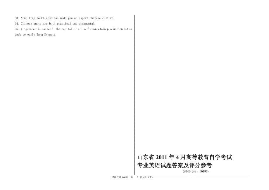 山东省2011年4月高等教育自考专业英语试题_第5页