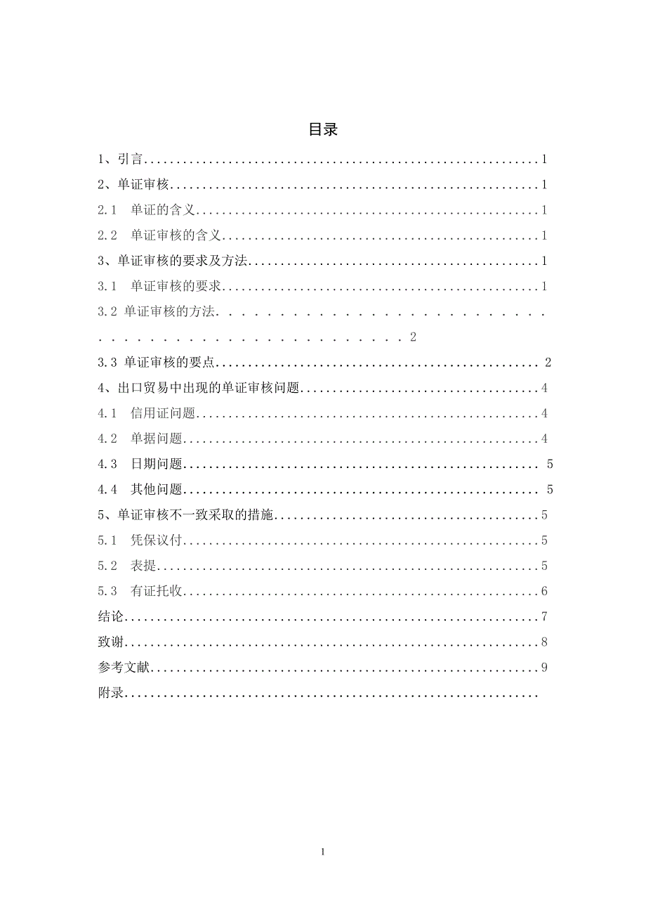 报关专业论文_第2页