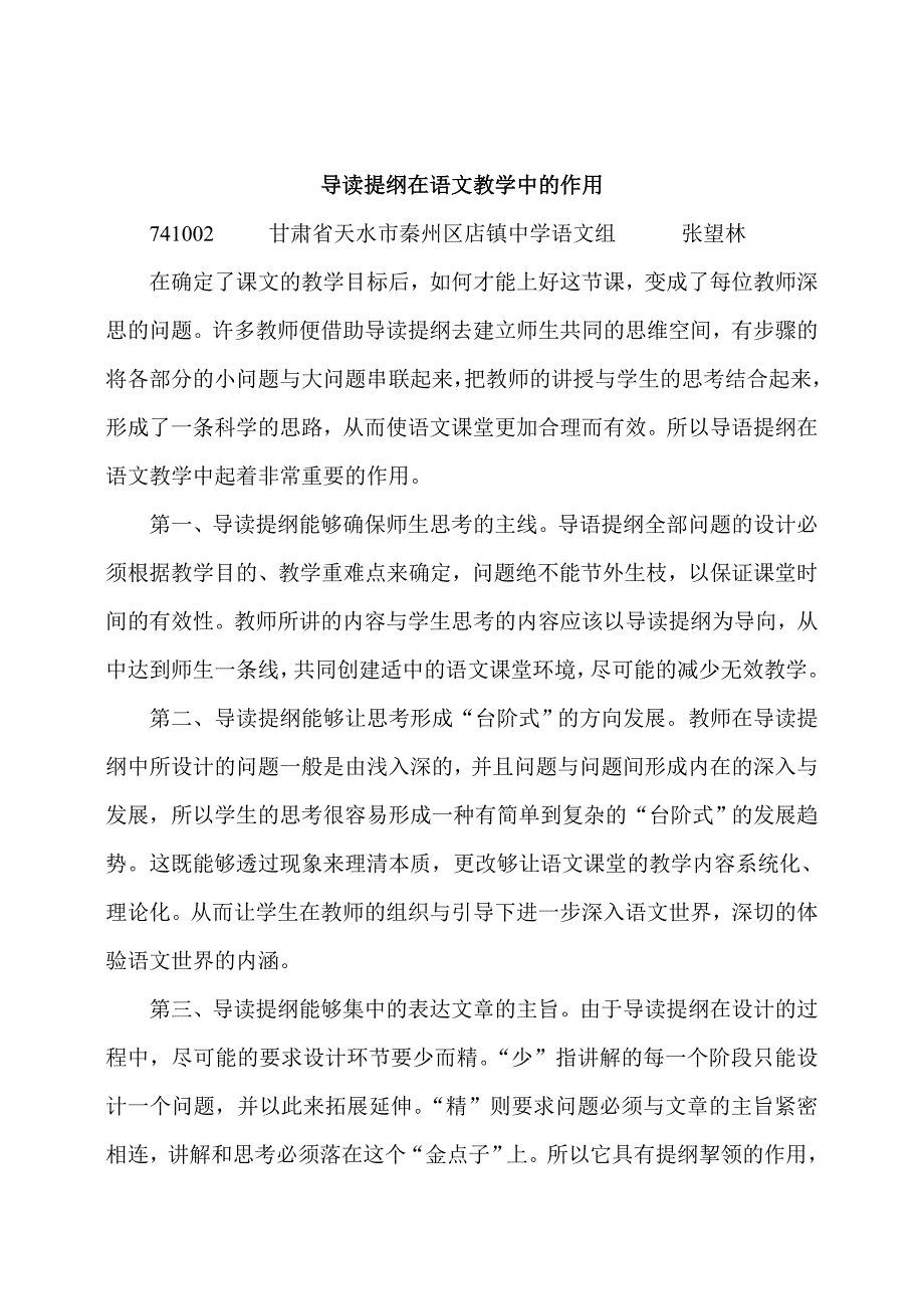 导读提纲在语文教学中的作用_第1页