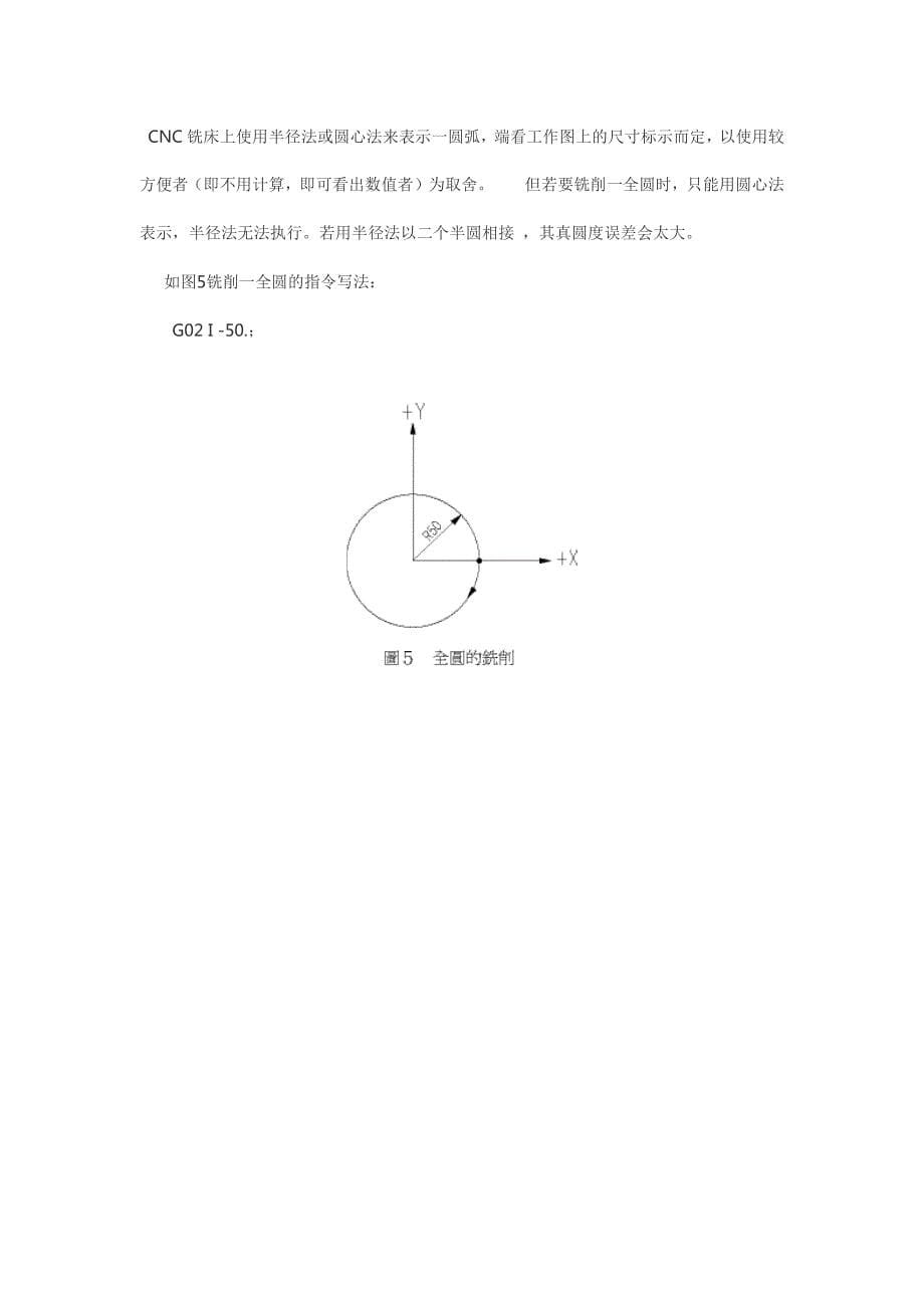 数控铣床圆弧切削指令：g02-g03详解_第5页