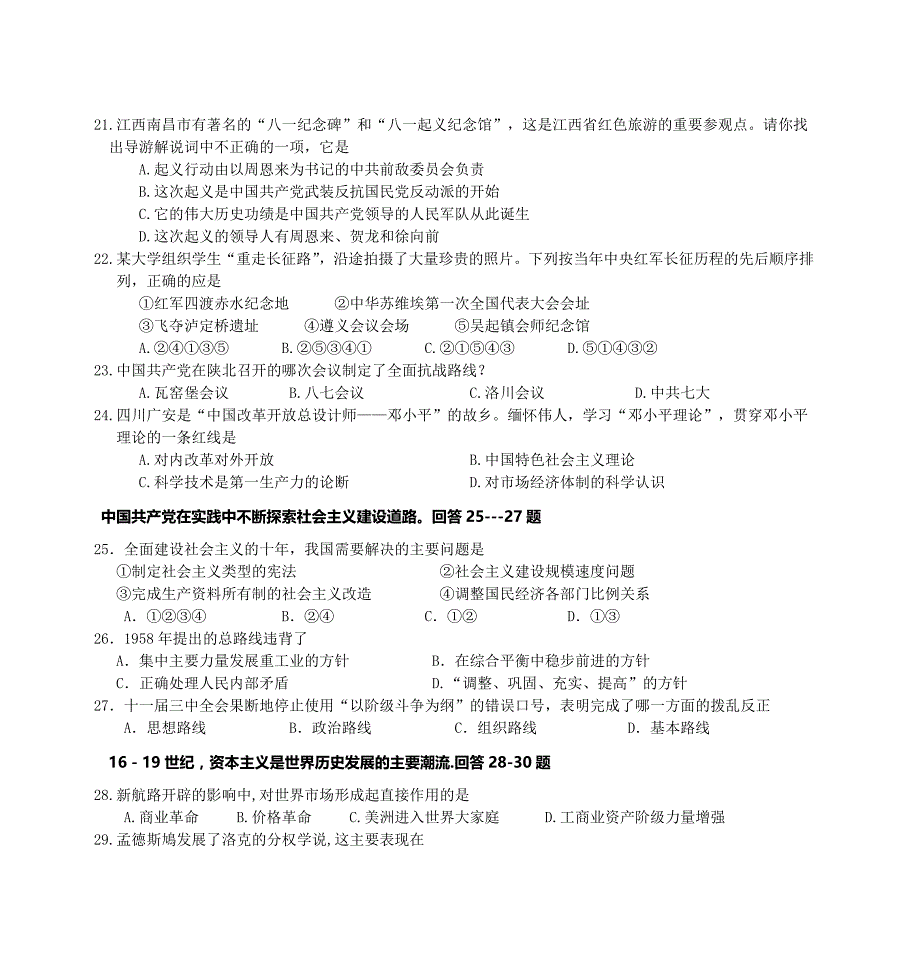 永州市第六中学2007届高三年级第五次模拟试题_第4页