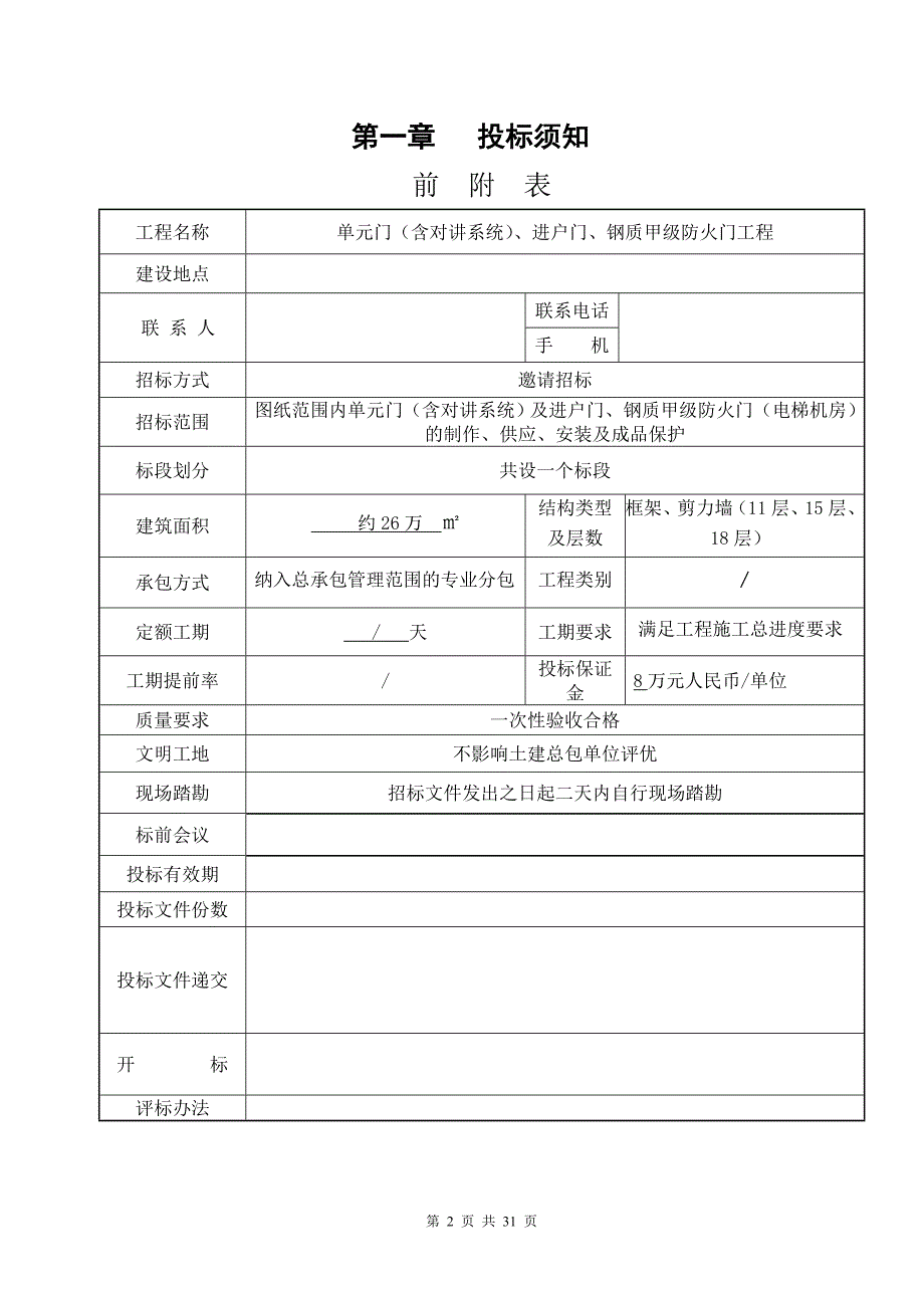 进户门招标文件_第2页