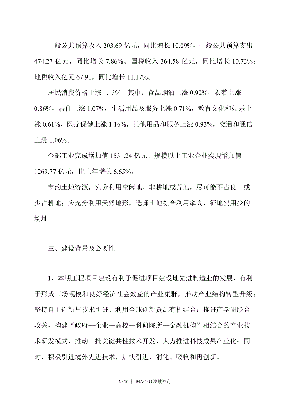 聚丙烯酰胺项目投资计划_第2页