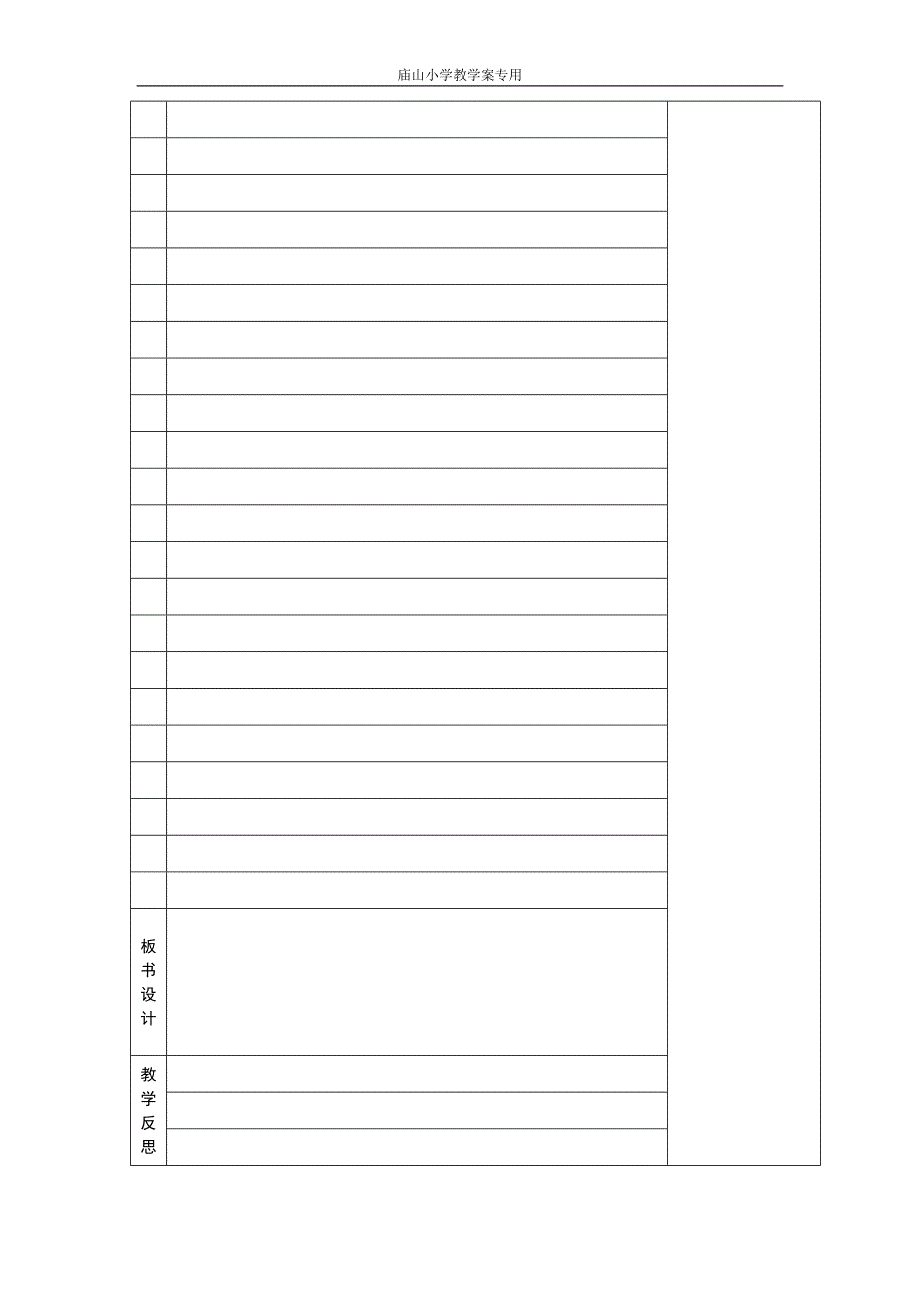 庙山小学集体备课纸_第2页
