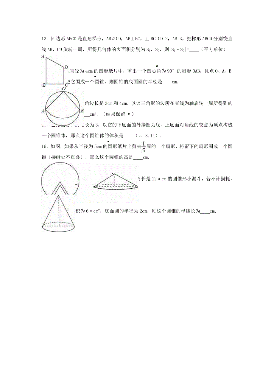 中考数学专项复习（5）《圆锥的侧面积和全面积》练习（无答案） 浙教版_第2页
